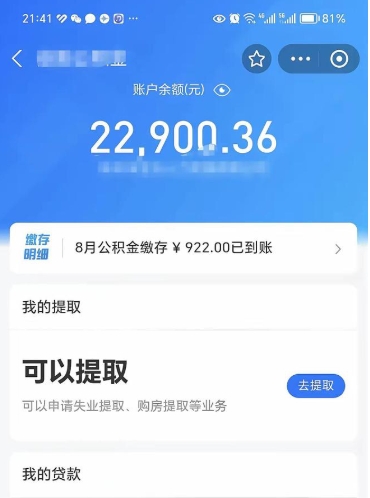 青州离职后公积金可以取出么（离职了公积金可以取出来嘛）