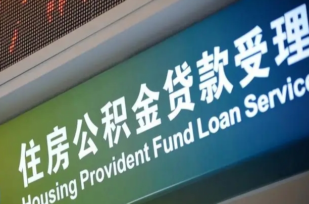 青州离职后公积金可以取出么（离职了公积金可以取出来嘛）